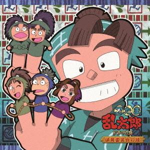 【送料無料】[CD]/ドラマCD/忍たま乱太郎 ドラマCD 体育委員会の段