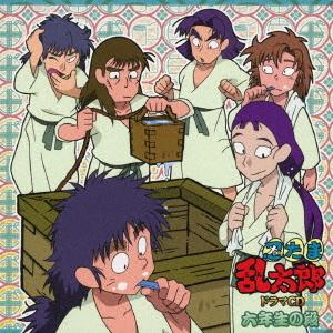 【送料無料】[CD]/ドラマCD/忍たま乱太郎 ...の商品画像