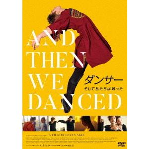 【送料無料】[DVD]/洋画/ダンサー そして私たちは踊った