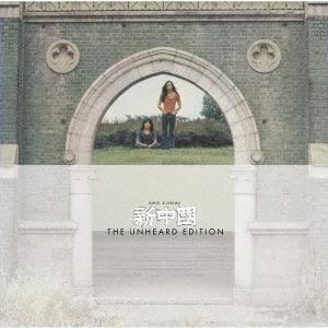 【送料無料】[CD]/フミオ&amp;オサム/新中国 THE UNHEARD EDITION
