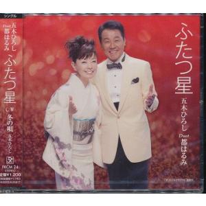 [CDA]/五木ひろし、都はるみ/冬の唄/ふたつ星の商品画像