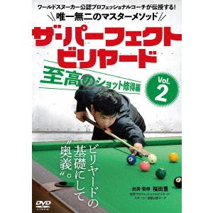 【送料無料】[DVD]/趣味教養/ザ・パーフェクト・ビリヤード Vol.2