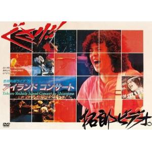 井上陽水 DVD/井上陽水50周年記念ライブツアー『光陰矢の如し』〜少