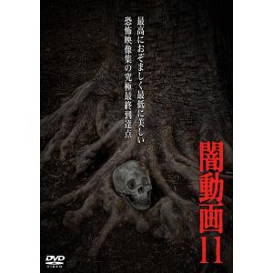 【送料無料】[DVD]/ドキュメンタリー/闇動画 11