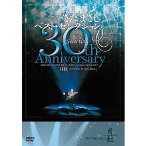 【送料無料】[DVD]/さだまさし/さだまさし 30th Anniversary Best Sele...