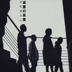 【送料無料】[CDA]/さだまさし/家族の肖像 プライス・ダウン・リイシュー盤