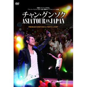 【送料無料】[DVD]/チャン・グンソク/チャン・グンソク ASIA TOUR IN JAPAN DVD
