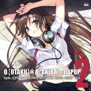 【送料無料】[CD]/ゲーム・ミュージック/5pb. キャラソンWORKS 2006〜2007 Vo...