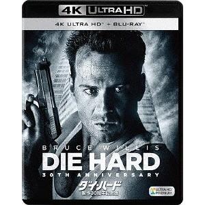 【送料無料】[Blu-ray]/ブルース・ウィリス/ダイ・ハード 製作30周年記念版 [4K ULT...