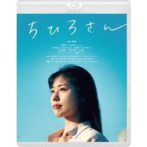 【送料無料】[Blu-ray]/邦画/ちひろさん