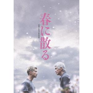【送料無料】[Blu-ray]/邦画/春に散る コレクターズ・エディション