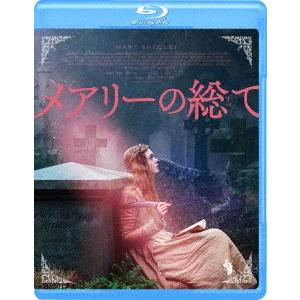 【送料無料】[Blu-ray]/洋画/メアリーの総て