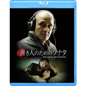 【送料無料】[Blu-ray]/洋画/善き人のためのソナタ [廉価版]