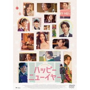 [DVD]/TVドラマ/ハッピーニューイヤー