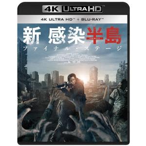 【送料無料】[Blu-ray]/洋画/新感染半島 ファイナル・ステージ [4K ULTRA HD &amp;...