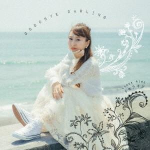 [CD]/リセライズ/Goodbye Darling