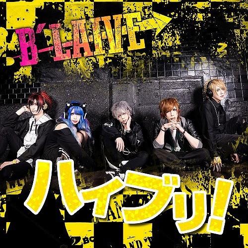 【送料無料】[CD]/B&apos;LAIVE/ハイブリ! [DVD付初回限定盤]