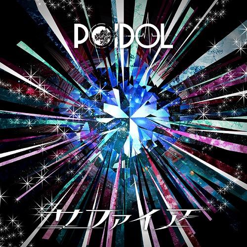 [CD]/POIDOL/サファイア [TYPE B]