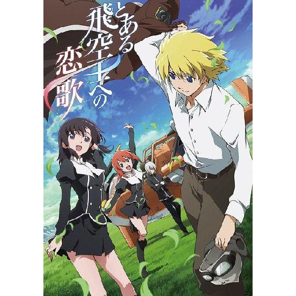 【送料無料】[DVD]/アニメ/とある飛空士への恋歌 DVD-BOX [初回限定版]