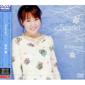 [DVD]/徳永愛/「Scarlet」ミュージッククリップ Vol.3