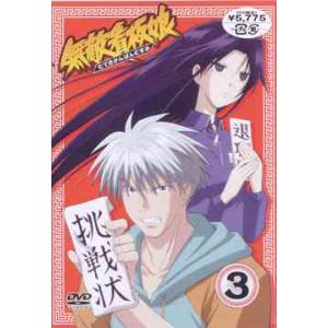 【送料無料】[DVD]/アニメ/無敵看板娘 3