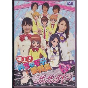 【送料無料】[DVD]/バラエティ/極上!! めちゃモテ委員長 MMTV 秋・冬編