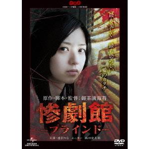 【送料無料】[DVD]/オリジナルV/惨劇館 ―ブラインド―