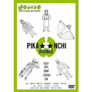 【送料無料】[DVD]/邦画/ピカ☆☆ンチ LIFE IS HARD だから HAPPY [通常版]