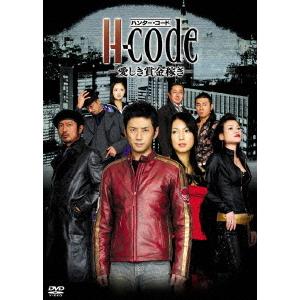 【送料無料】[DVD]/TVドラマ/H-code＜ハンター・コード＞ -愛しき賞金稼ぎ- DVD-B...