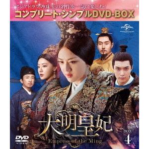 【送料無料】[DVD]/TVドラマ/大明皇妃 -Empress of the Ming- BOX 4...