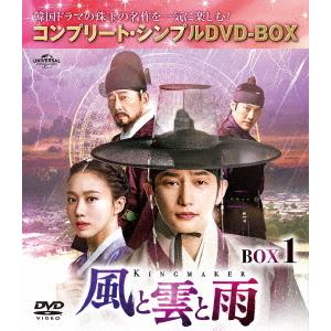 【送料無料】[DVD]/TVドラマ/風と雲と雨 BOX 1 [コンプリート・シンプルDVD-BOX ...