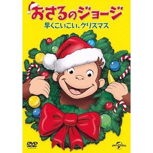 [DVD]/アニメ/おさるのジョージ 早くこいこい、クリスマス