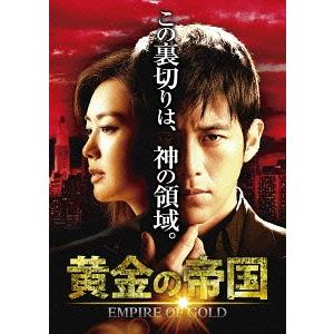 【送料無料】[DVD]/TVドラマ/黄金の帝国 DVD-SET 1