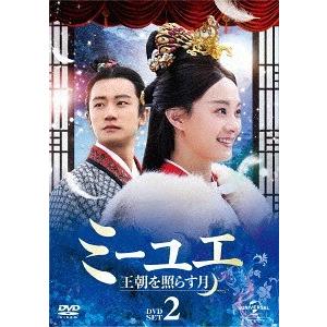 【送料無料】[DVD]/TVドラマ/ミーユエ 王朝を照らす月 DVD-SET 2