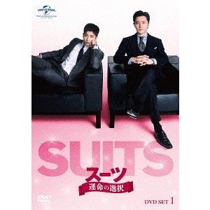 【送料無料】[DVD]/TVドラマ/SUITS/スーツ〜運命の選択〜 DVD SET 1 (お試しB...