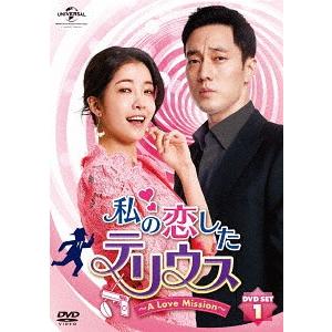 【送料無料】[DVD]/TVドラマ/私の恋したテリウス〜A LOVE MISSION〜 DVD-SE...