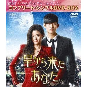 【送料無料】[DVD]/TVドラマ/星から来たあなた コンプリート・シンプルDVD-BOX 5 00...