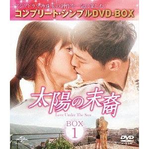 【送料無料】[DVD]/TVドラマ/太陽の末裔 Love Under The Sun BOX 1 コ...