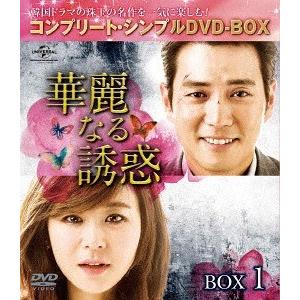 【送料無料】[DVD]/TVドラマ/華麗なる誘惑 BOX 1 コンプリート・シンプルDVD-BOX ...