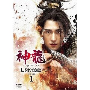 【送料無料】[DVD]/TVドラマ/神龍〈シェンロン〉-Martial Universe- DVD-...