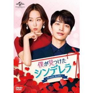 【送料無料】[DVD]/TVドラマ/僕が見つけたシンデレラ〜Beauty Inside〜 DVD S...