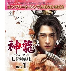 【送料無料】[DVD]/TVドラマ/神龍〈シェンロン〉-Martial Universe- BOX ...
