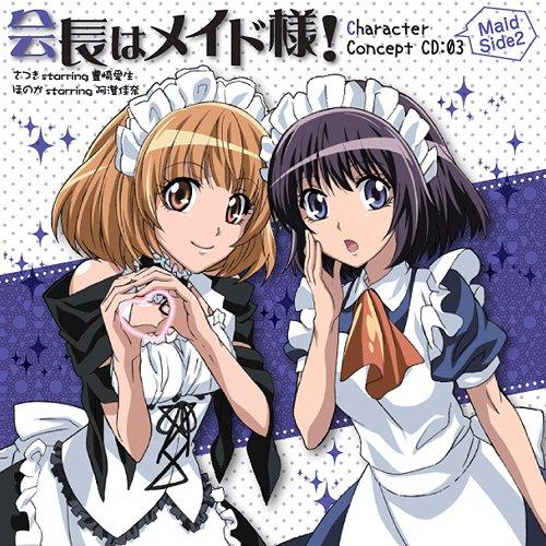 【送料無料】[CD]/アニメ/「会長はメイド様!」キャラクターコンセプトCD -Maid Side ...