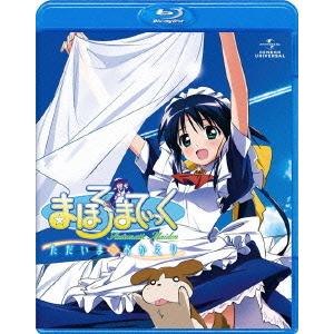 【送料無料】[Blu-ray]/アニメ/まほろまてぃっく ただいま◇おかえり [通常版] [Blu-...