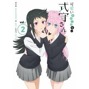 【送料無料】[Blu-ray]/アニメ/可愛いだけじゃない式守さん VOL.2