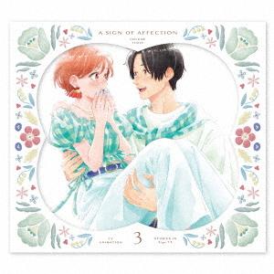 【送料無料】[Blu-ray]/アニメ/ゆびさきと恋々 第3巻 [初回限定生産]｜ネオウィング Yahoo!店