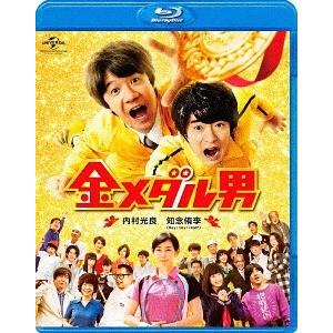 【送料無料】[Blu-ray]/邦画/金メダル男 [通常版]