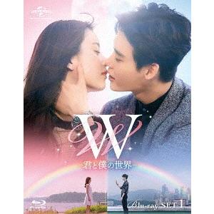 【送料無料】[Blu-ray]/TVドラマ/W -君と僕の世界- Blu-ray SET 1
