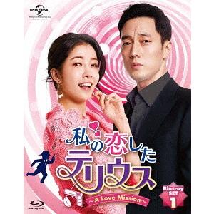 【送料無料】[Blu-ray]/TVドラマ/私の恋したテリウス〜A LOVE MISSION〜 Bl...