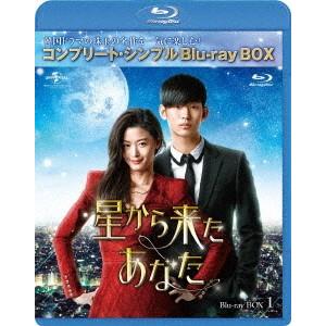 【送料無料】[Blu-ray]/TVドラマ/星から来たあなた BOX 1 コンプリート・シンプルBD...